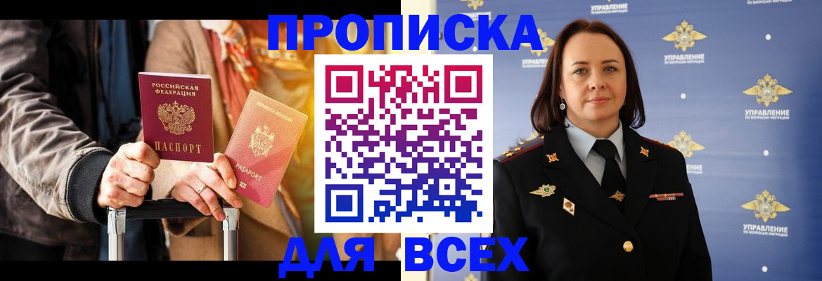 временная регистрация адрес в Бирске